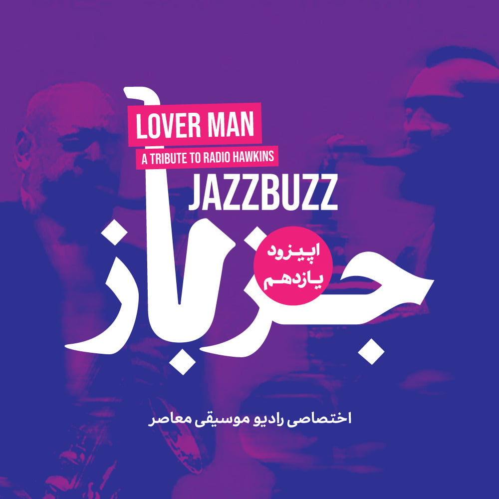 JazzBuzz 11: Lover Man (A Tribute to Radio Hawkins)