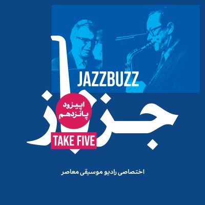 JazzBuzz 15: Take Five