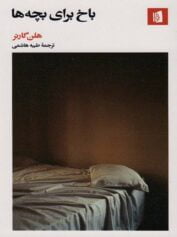 باخ برای بچه ها