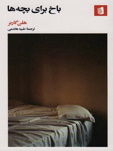 باخ برای بچه ها