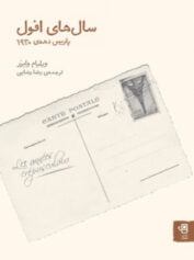 سال‌های افول ویلیام وایرز رضا رضایی