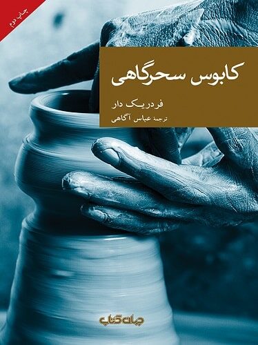 کابوس-سحرگاهی