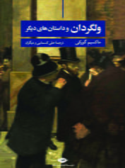 ولگردان