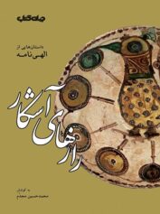 رازهای آشکار