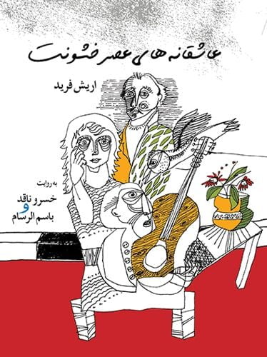 كتاب من و ديگرى