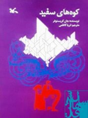 کودک و نوجوان 10 داستان جذاب