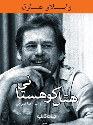 هتل کوهستانی