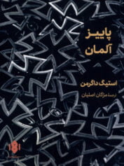 پاییز آلمان