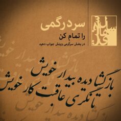 بهار سردرگمی