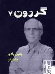 صادق همایونی