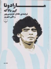 مارادونا گیم بالاگه