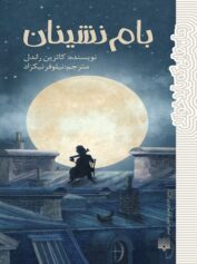 کودک و نوجوان 2 لندن