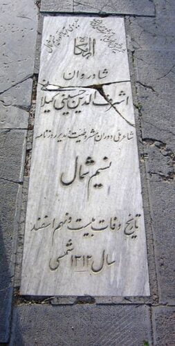 آرامگاه سید اشرف‌الدین حسینی گیلانی در گورستان ابن بابویه، شهر ری