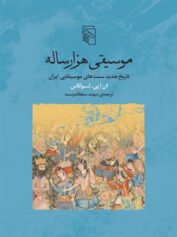 موسیقی هزارساله