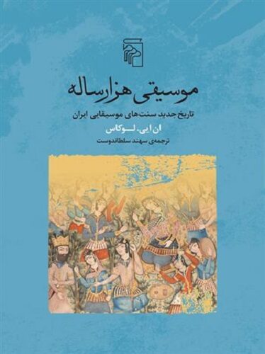 موسیقی هزارساله