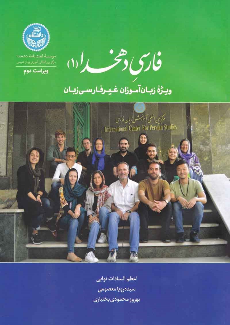 فارسی دهخدا (۱)