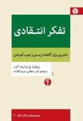 تفکر انتقادی