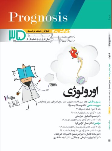 اورولوژی (آموزش مبتنی بر تست)