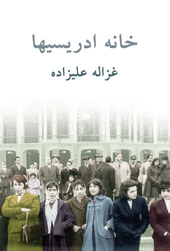 خانه ادریسی ها