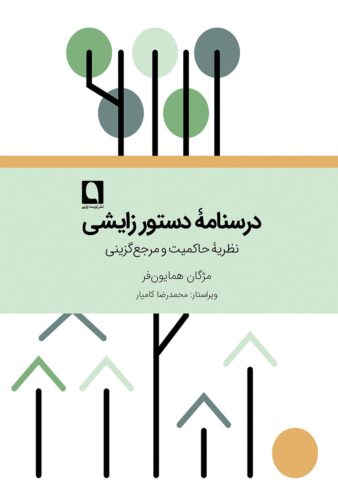 درسنامه ‌دستور زایشی