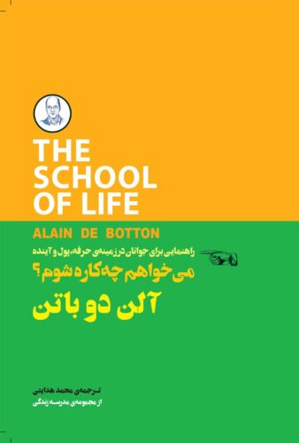 می خواهم چه کاره شوم؟