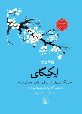 ایکیگای