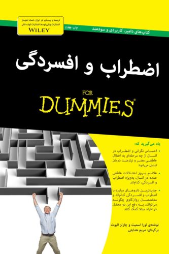 اضطراب و افسردگی