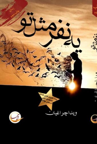 یه نفر مثل تو