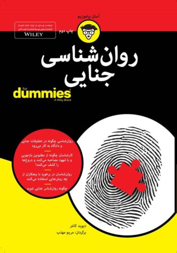 روان شناسی جنایی