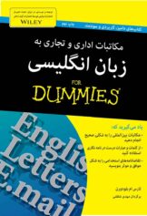 مکاتبات اداری و تجاری به زبان انگلیسی