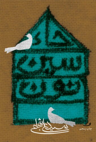 حاء. سین. نون