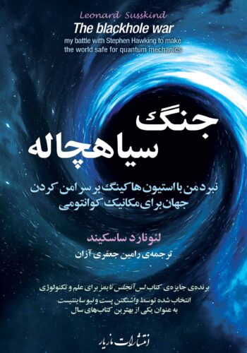 جنگ سیاهچاله