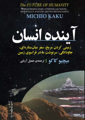 آینده انسان