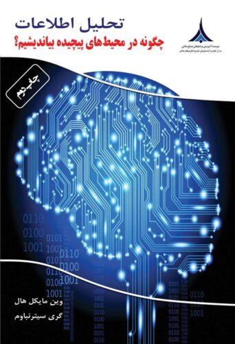 تحلیل اطلاعات