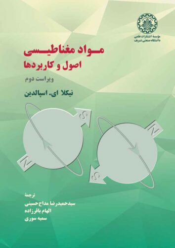 مواد مغناطیسی؛ اصول و کاربردها