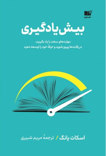 بیش یادگیری