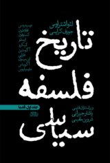 تاریخ فلسفه سیاسی