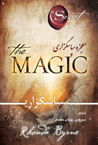 معجزه سپاسگزاری