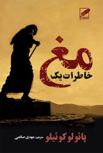 خاطرات یک مغ