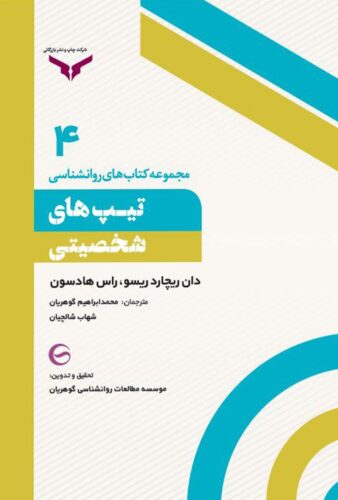 تیپ های شخصیتی