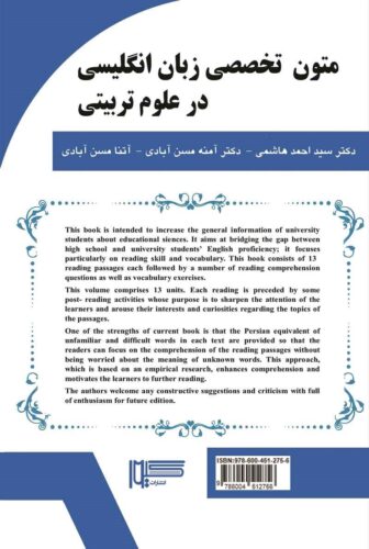 متون تخصصی زبان انگلیسی در علوم تربیتی