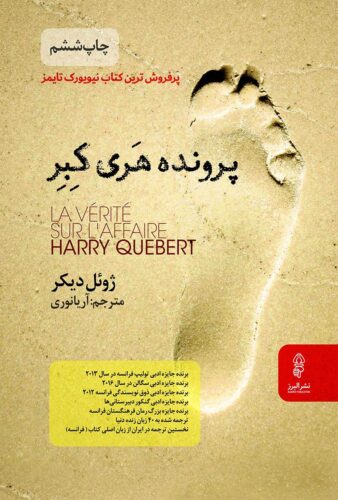 پرونده هری کبر