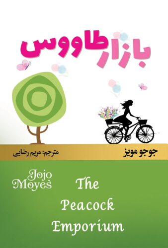 بازار طاووس