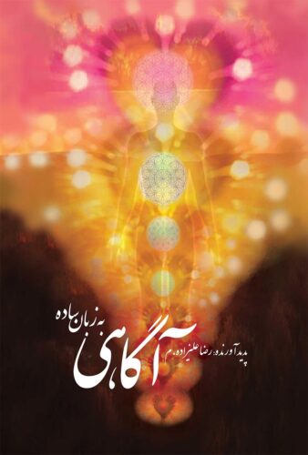 آگاهی به زبان ساده