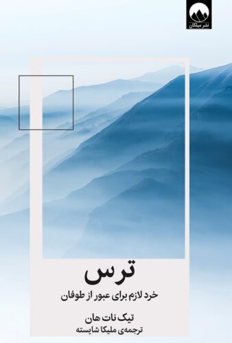 ترس