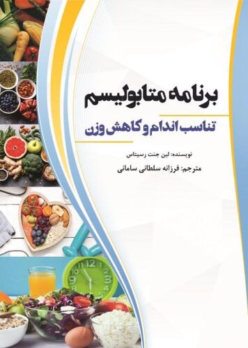 برنامه متابولیسم، تناسب اندام و کاهش وزن