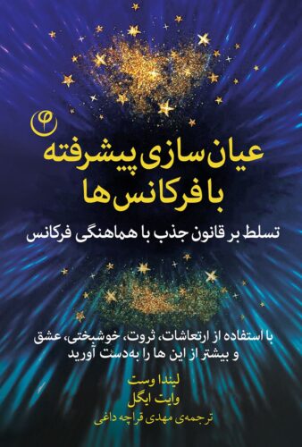 عیان سازی پیشرفته با فرکانس ها