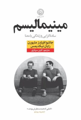 مینیمالیسم
