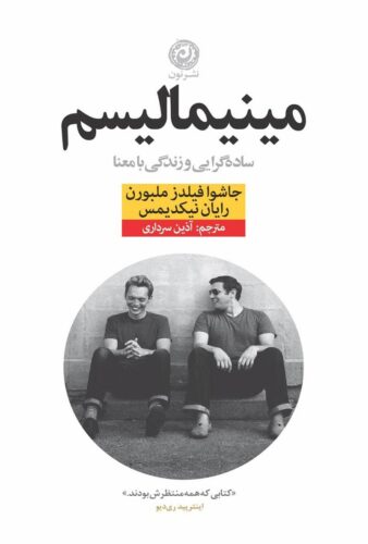 مینیمالیسم