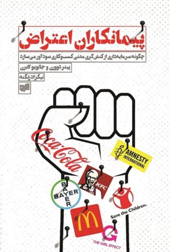 پیمانکاران اعتراض